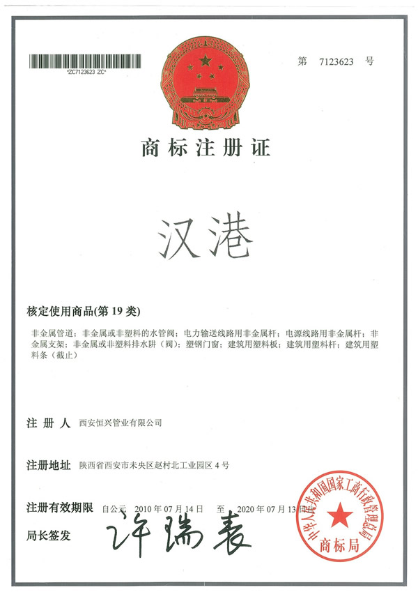漢港商標