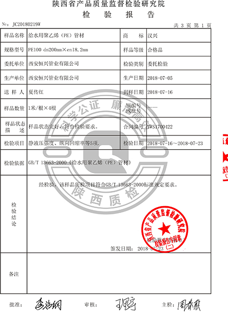 PN1.6MpaPE管材報(bào)告2.jpg