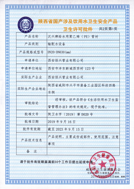 衛生許可證正面